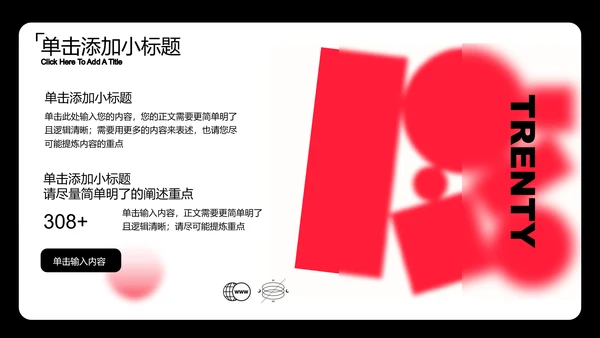 红色潮流商务风格通用PPT演示模板