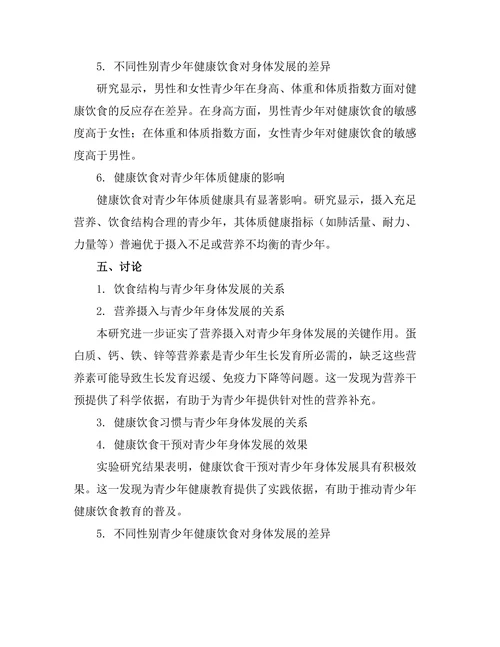 健康饮食对青少年身体发展的作用