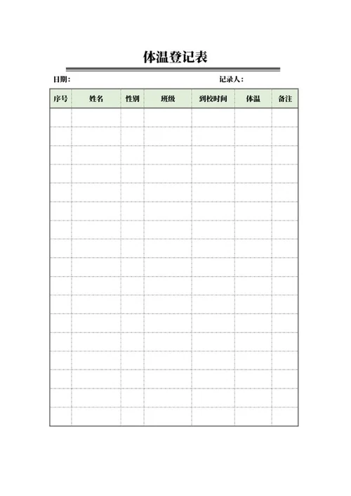 体温记录登记表word模板