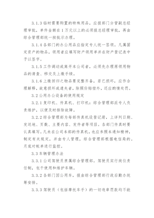 公司后勤管理规章制度优秀.docx