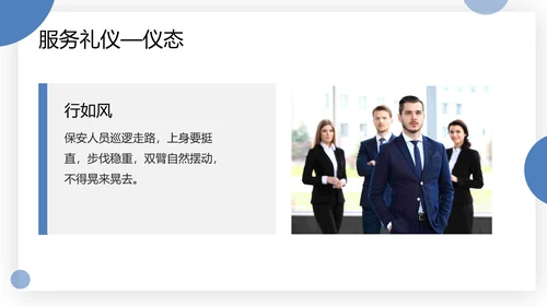 物业服务礼仪及礼貌用语PPT模板