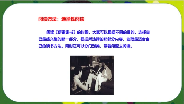八年级下册语文第三单元名著导读《傅雷家书》：选择性阅读 课件（共52张PPT）