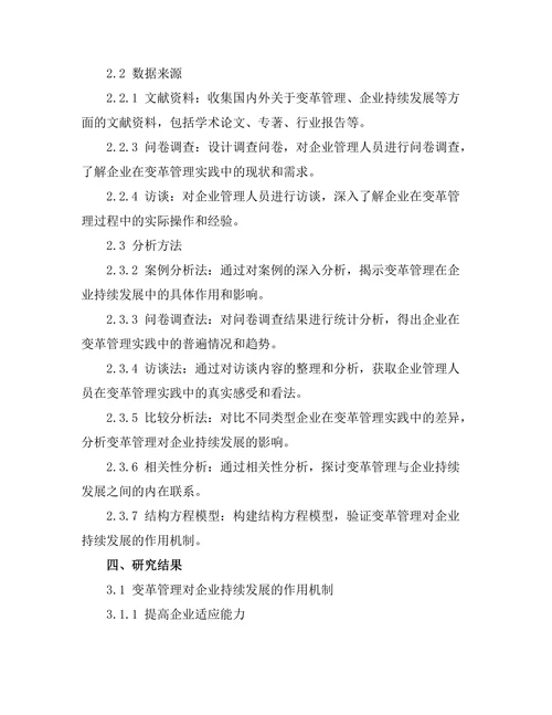 变革管理在企业持续发展中的重要性