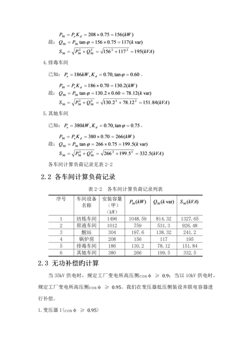 发电厂变电站电气设备优质课程设计第.docx