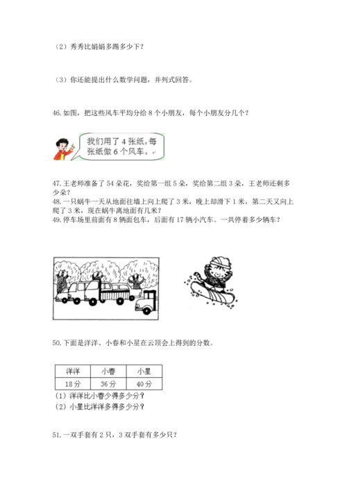 小学二年级上册数学应用题100道附参考答案【典型题】.docx
