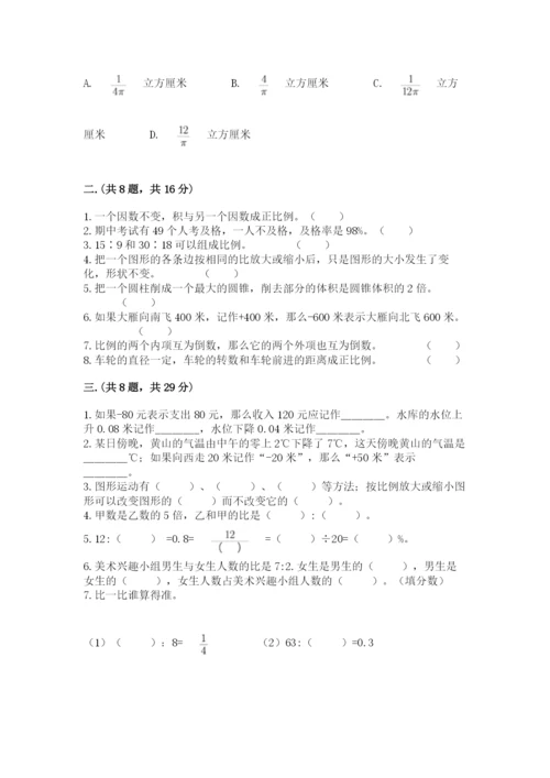 北师大版小升初数学模拟试卷及答案【真题汇编】.docx