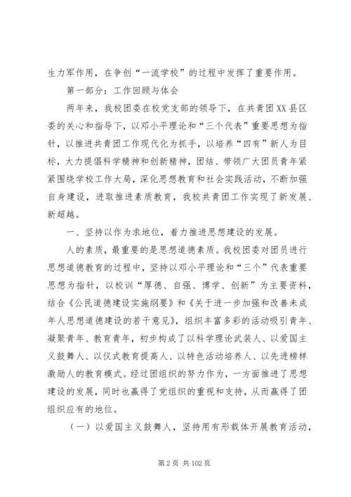 团委工作报告优选10篇.docx