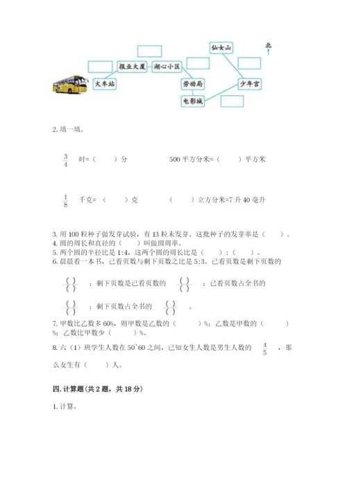 人教版六年级上册数学期末测试卷含答案解析.docx