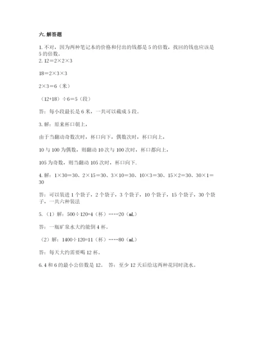 人教版五年级下册数学期末卷及参考答案【综合卷】.docx