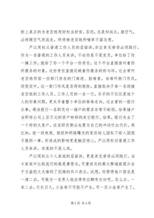 基层党员学习三严三实心得体会.docx