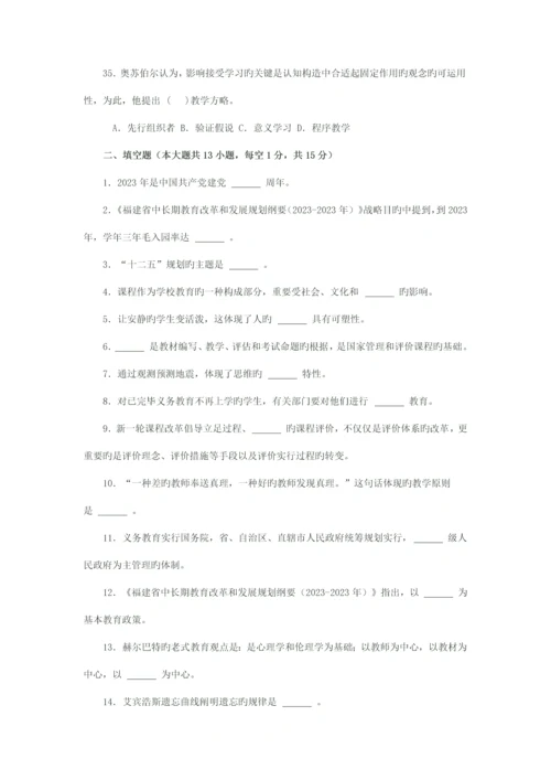 2023年福建省中小学新任教师公开招聘考试.docx