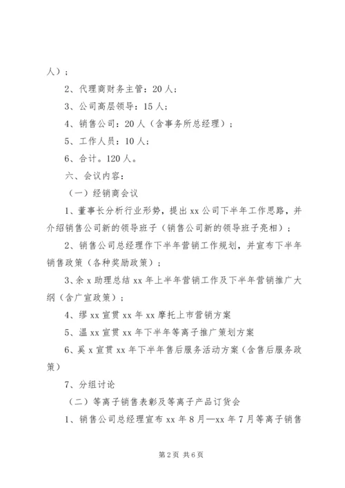 会议策划书范文 (2).docx