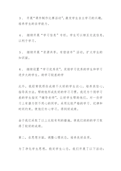 高一第二学期班主任工作总结.docx