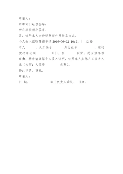 开具收入证明的申请.docx