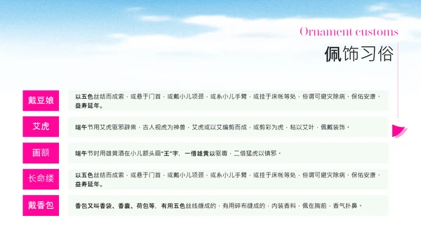 粉绿色时尚创意端午节科普PPT模板