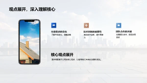 展望未来，凝聚力量