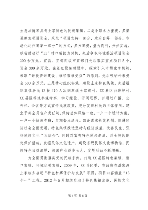 保护和发展少数民族特色村寨的思考 (3).docx