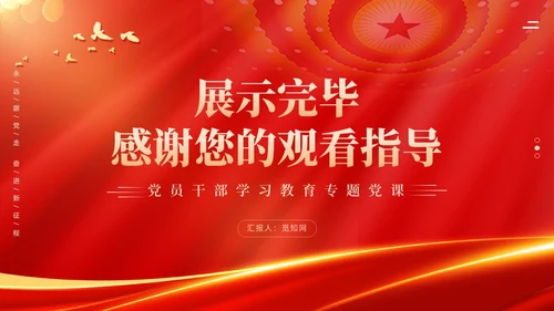 红色科技光效深刻理解中国式现代化五个方面的中国特色党课课件PPT党建