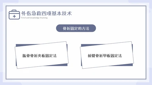 急救知识教育培训课程