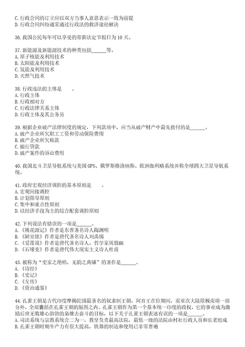 2023年05月山西临汾一中第一附属学校校园招考聘用教师8人笔试题库含答案解析