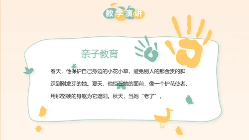 幼儿园小学生家长会主题班会动态PPT