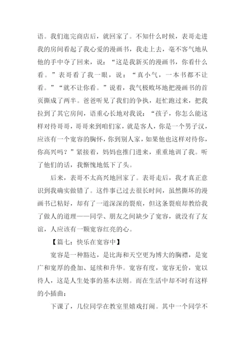 关于宽容的话题作文.docx
