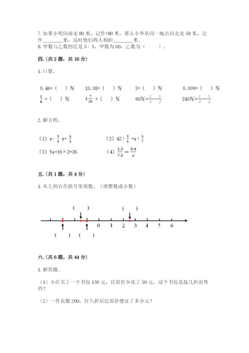 小学六年级升初中模拟试卷附完整答案【历年真题】.docx