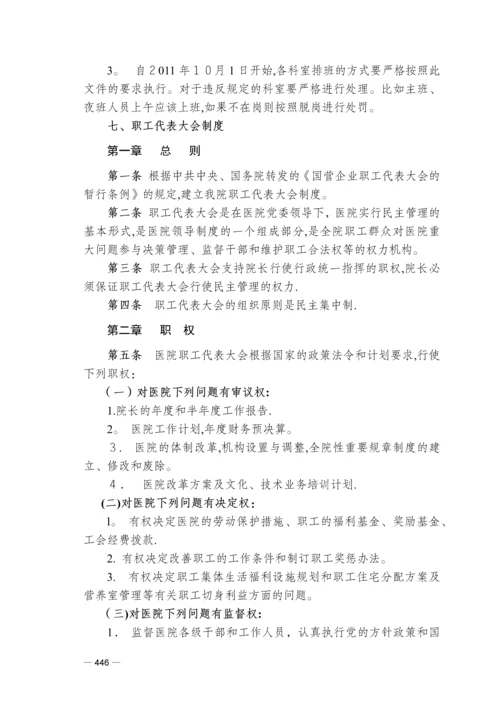 医院行政管理制度.docx