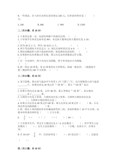 北京版数学小升初模拟试卷（满分必刷）.docx