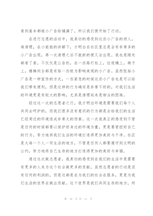 社区志愿服务心得体会5篇.docx