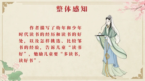 部编版语文五年级上册第二十六课忆读书PPT模板