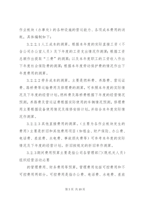 XX公司财务预算管理制度.docx