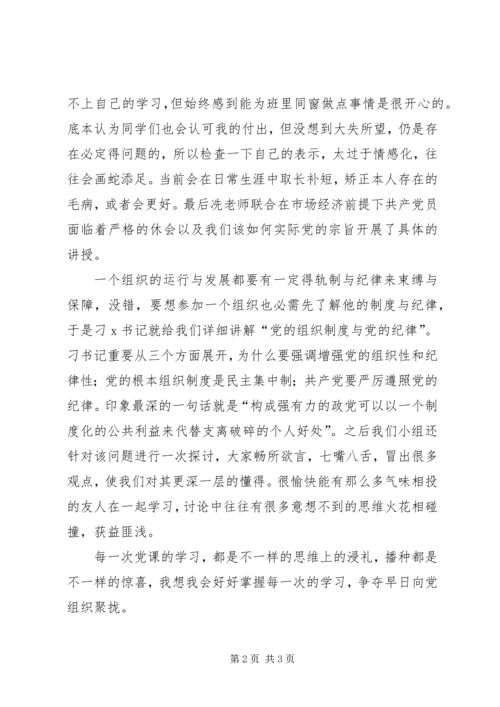 党课学习思想汇报与学习心得.docx