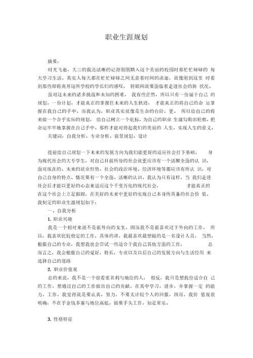工业设计职业生涯规划