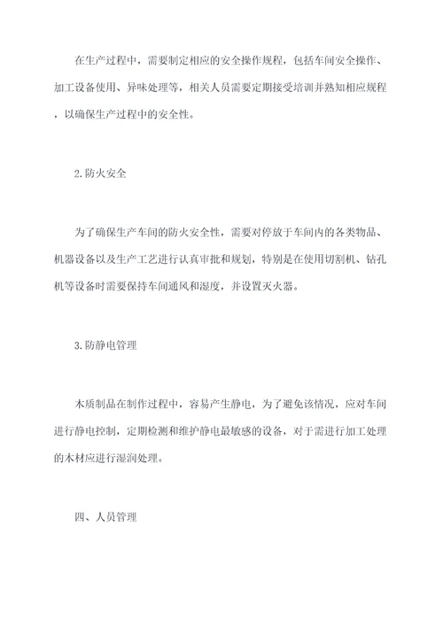 木业的管理制度