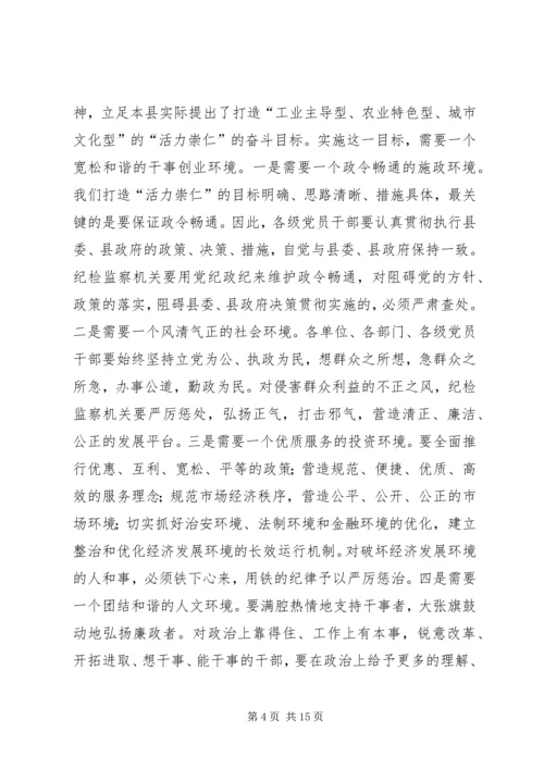 县委书记在全县党风廉政建设和反腐败工作会议的讲话二.docx