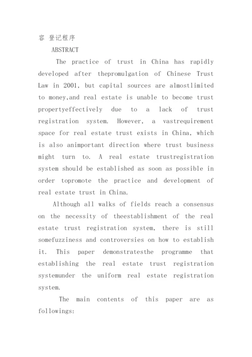 不动产登记法律体系建设路径探析的论文.docx