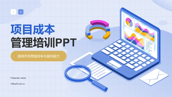 蓝色插画风项目成本管理培训PPT模板