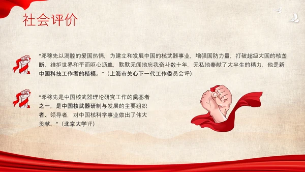 红色简约用一生诠释中国脊梁两弹一星邓稼先PPT模板宣传人物介绍