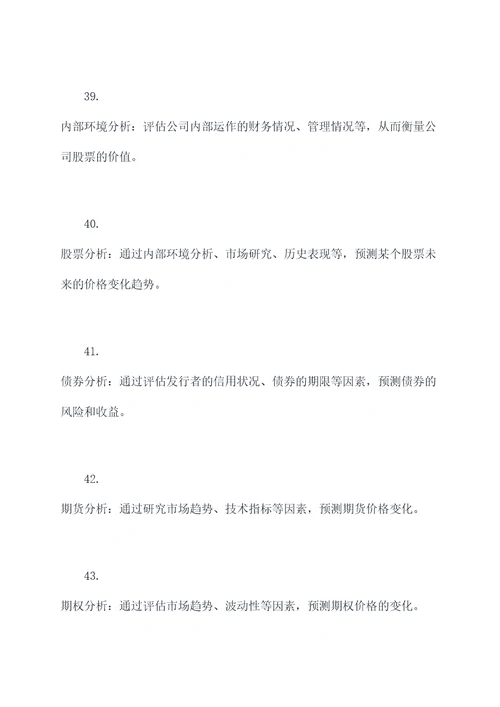 资产分析需要的基础知识