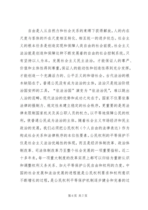 社会主义法治理念学习心得十五 (7).docx