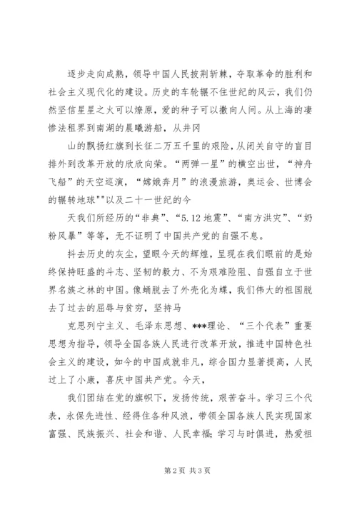 思想汇报喜庆建党90周年.docx