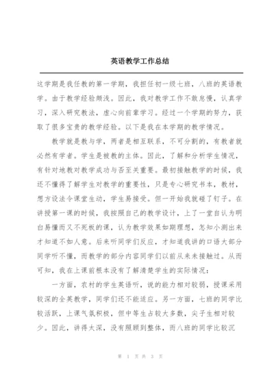 英语教学工作总结.docx