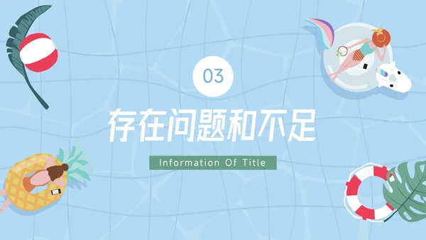 蓝色夏日元素总结及未来展望PPT模板