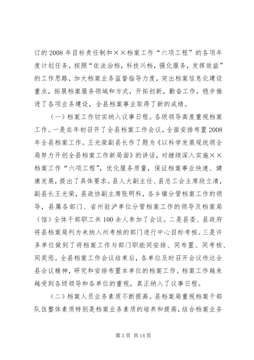 县农业农村档案工作会上的讲话.docx