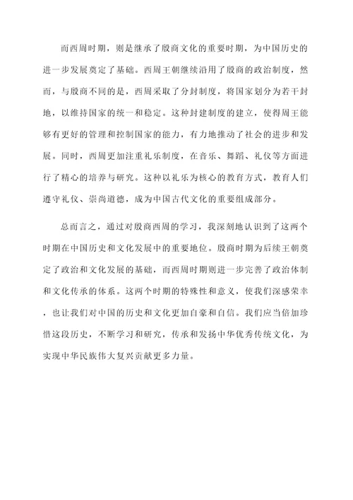 殷商西周书面散文感想