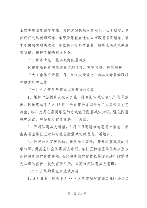 经管局上半年工作总结和下半年工作安排 (3).docx