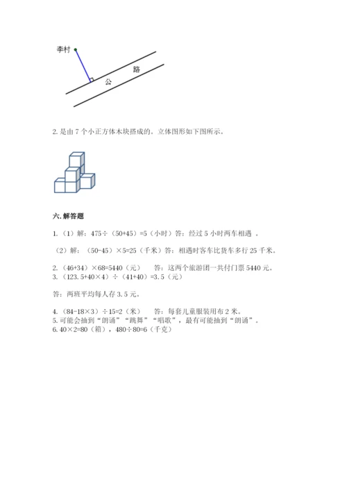 苏教版小学四年级上册数学期末测试卷含完整答案（考点梳理）.docx