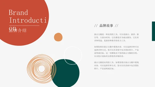 公司品牌营销策划橙色通用PPT模板