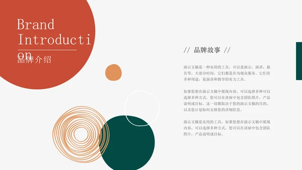 公司品牌营销策划橙色通用PPT模板